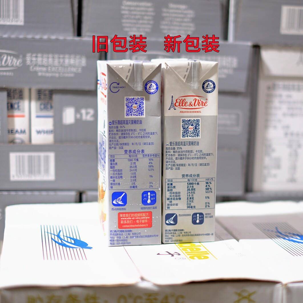 新品铁塔淡奶油 法国爱乐薇稀忌廉 动物性裱花鲜奶油 3盒/6盒/整