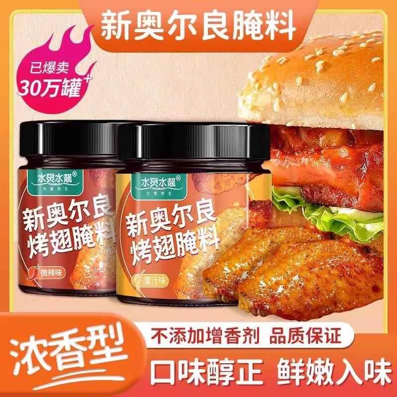 新奥尔良烤翅腌料粉家用烤