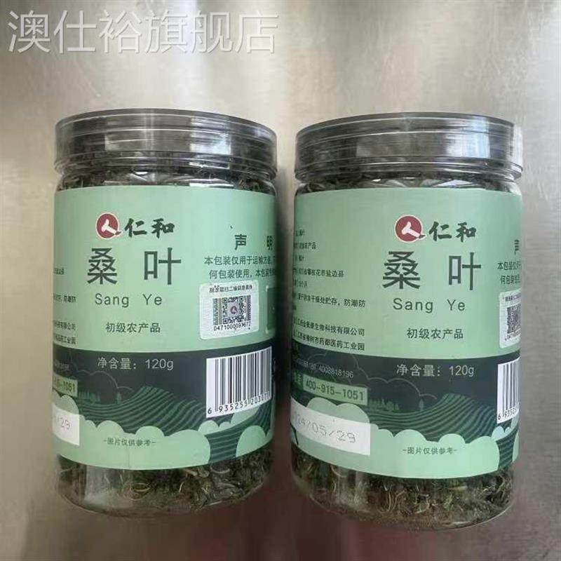 仁和霜子后桑叶茶特级新货桑宗葚叶正桑树叶批可搭配胎菊DSO发蒲