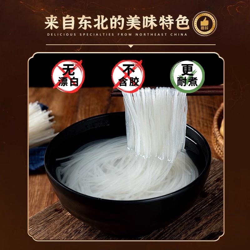 正宗纯东北土豆粉条黑龙江红薯粉条农家手工粉马铃薯粉条特产劲道