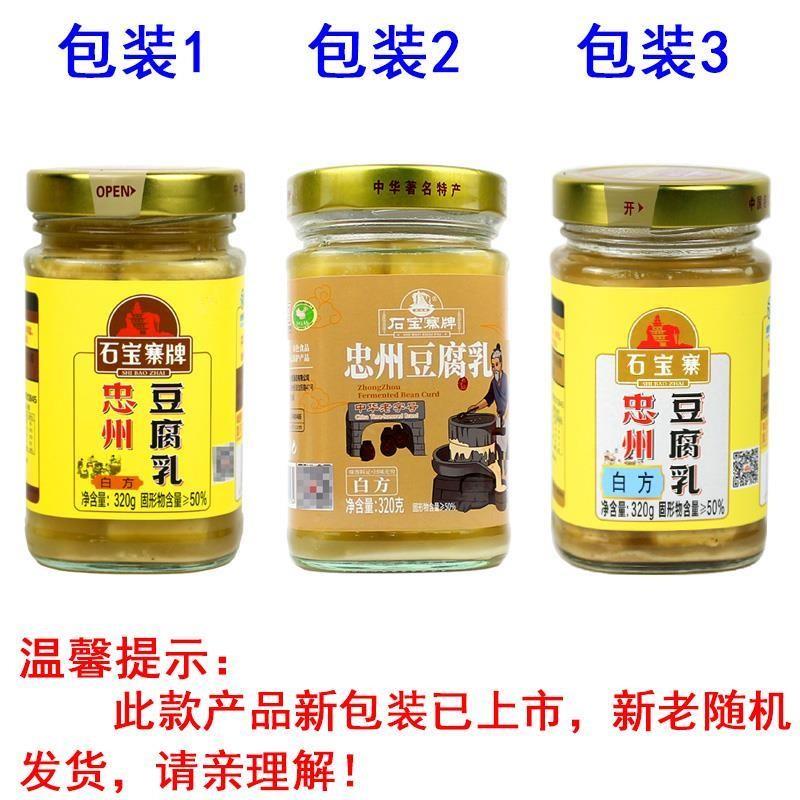 。。包邮石宝寨牌忠州白方豆腐乳320g原味麻辣味火锅油碟拌饭豆