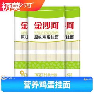金沙河鸡蛋900g 原味挂面宽细面鸡蛋面早餐方便速食待煮面条炒面