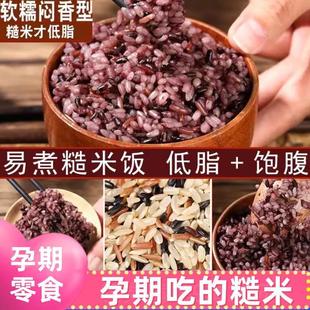 孕期控糖杂粮米孕妇主食粗粮糙米饭五谷杂粮无糖精低专用食品脂肪