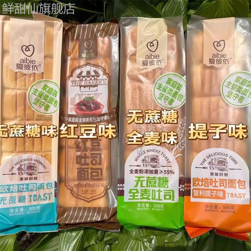 爱彼依吐司面包无蔗糖手撕