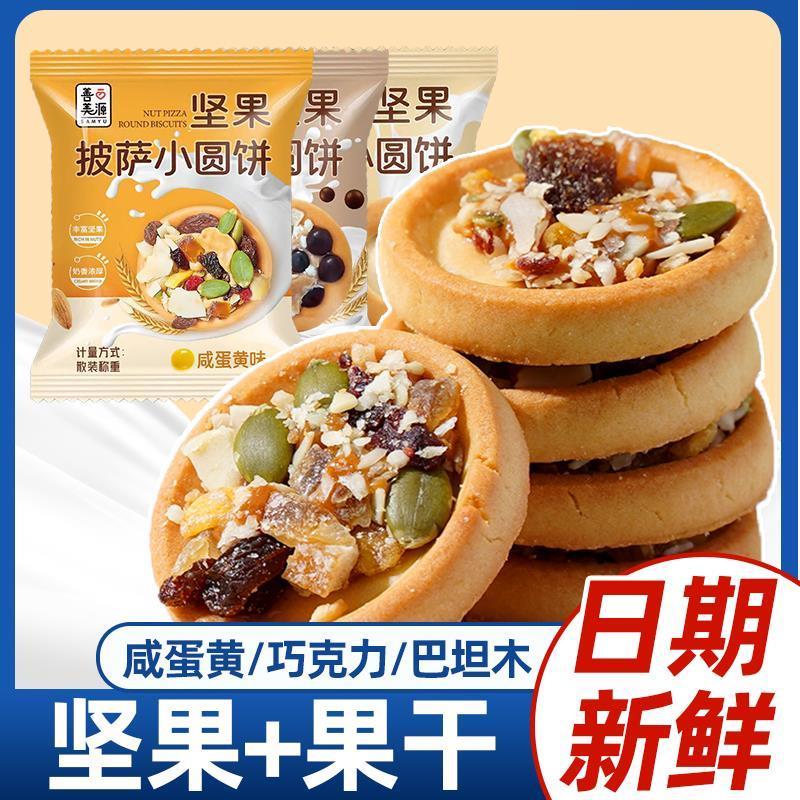 善美源坚果芙饼干薄脆曲奇