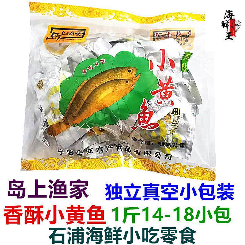 岛上渔家香酥小黄鱼500g香