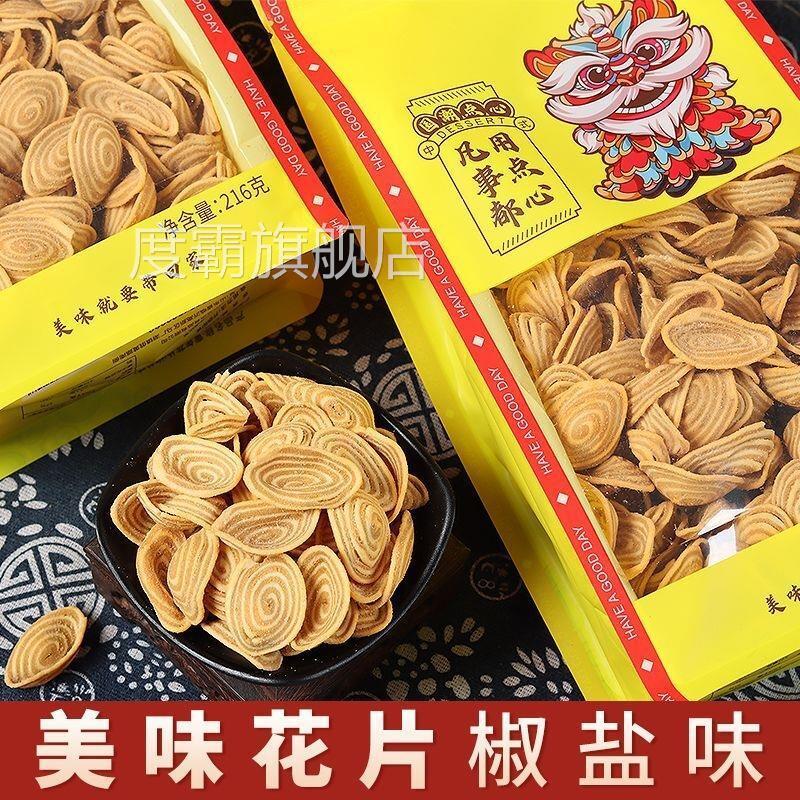 小花片猫耳朵80后怀旧解馋