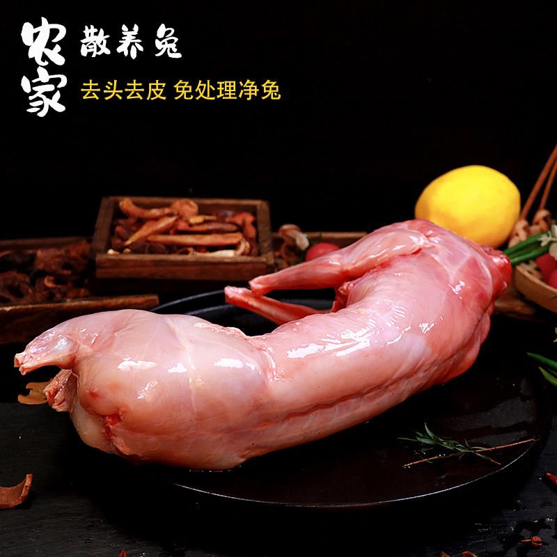 新品兔肉新鲜整只农家散养兔肉白条兔兔腿兔头真空冷冻包邮商用