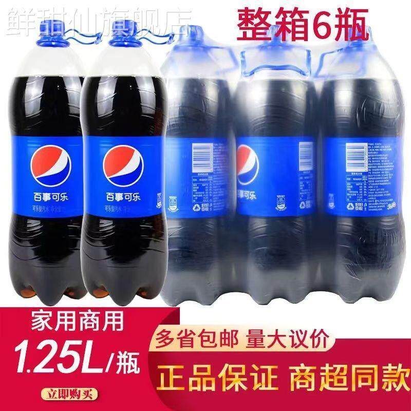 新货大瓶百事可乐1.25L整箱汽水碳酸饮料节日聚会家用