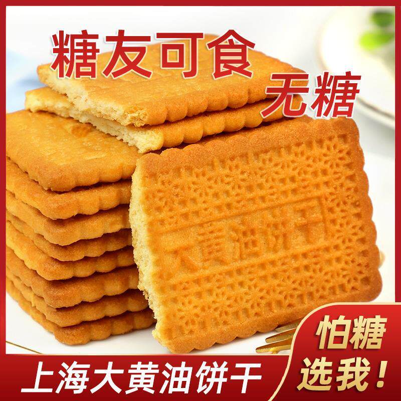 官方旗舰店无糖食品0糖大