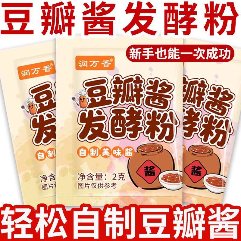 豆瓣酱发酵粉酱油发酵菌豆豉西瓜酱黄豆酱发酵粉郫县豆瓣酱发酵菌