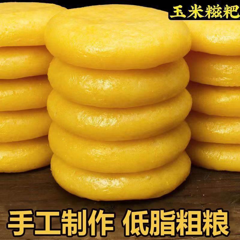 正宗贵州土特产年糕小吃 纯糯米手工玉米糍粑 红糖黄豆粉包谷粑粑