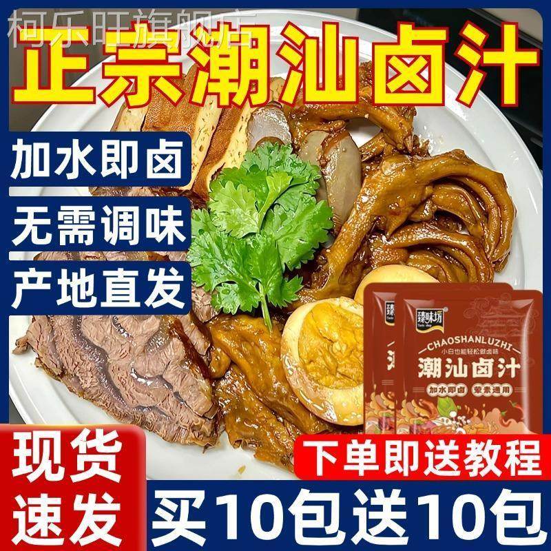 正宗潮汕卤汁老卤水卤鹅肉