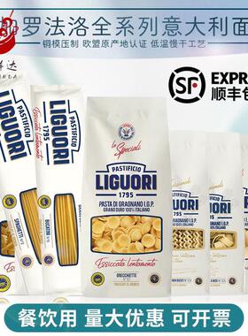 顺丰包邮意大利进口Liguori意面500g通管卷条团阔型粗扁