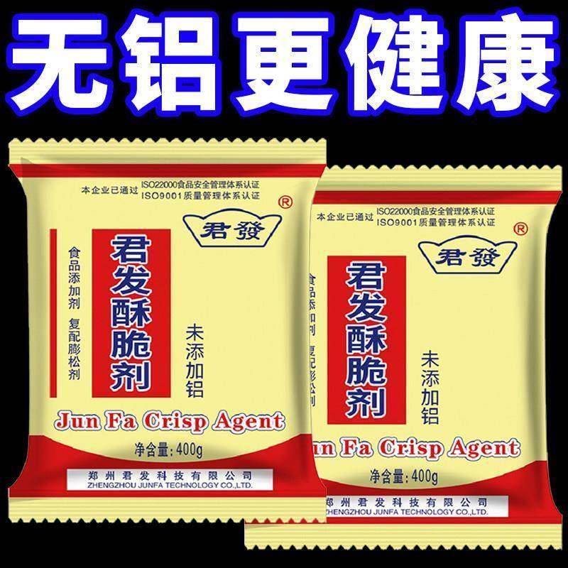 君发酥脆剂无铝鸡鱼煎炸裹粉油条烧饼麻花商用蓬松剂增脆剂脆皮粉