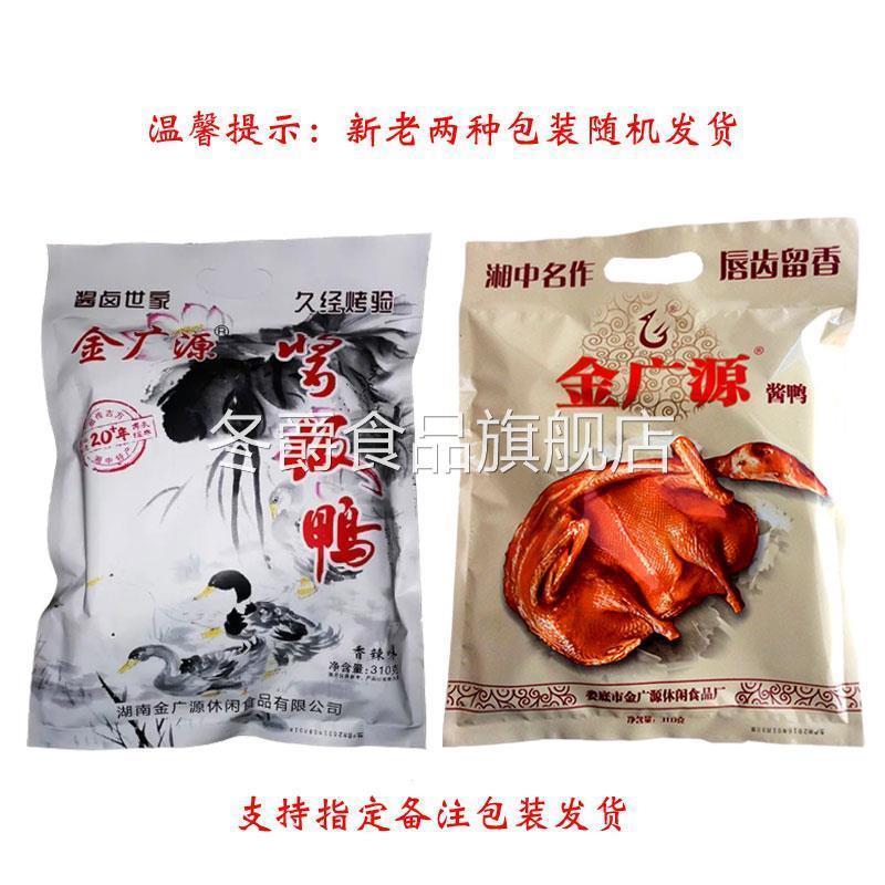 娄底金广源酱板鸭湖南特产