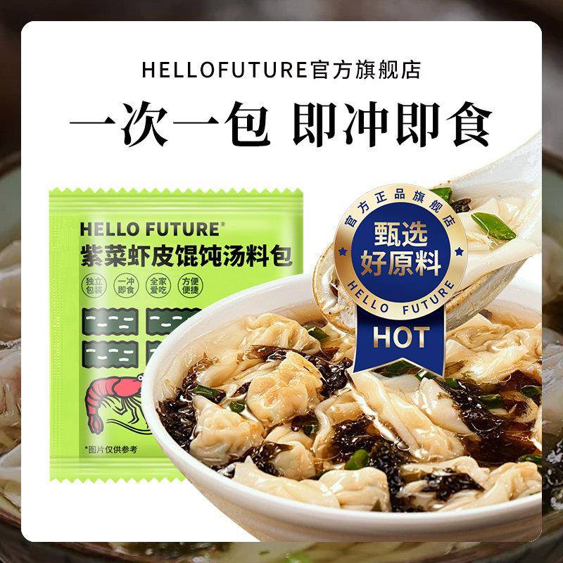 新品正宗馄饨汤料包裙带菜紫菜虾皮汤儿童云吞混沌速食调料家用小