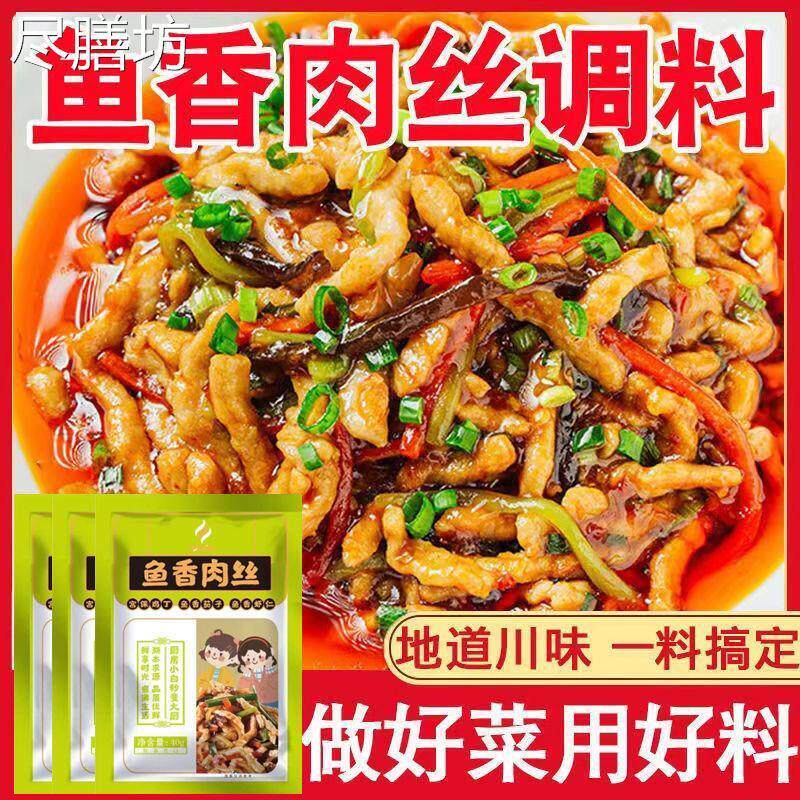 鱼香肉丝调味酱四川味道包