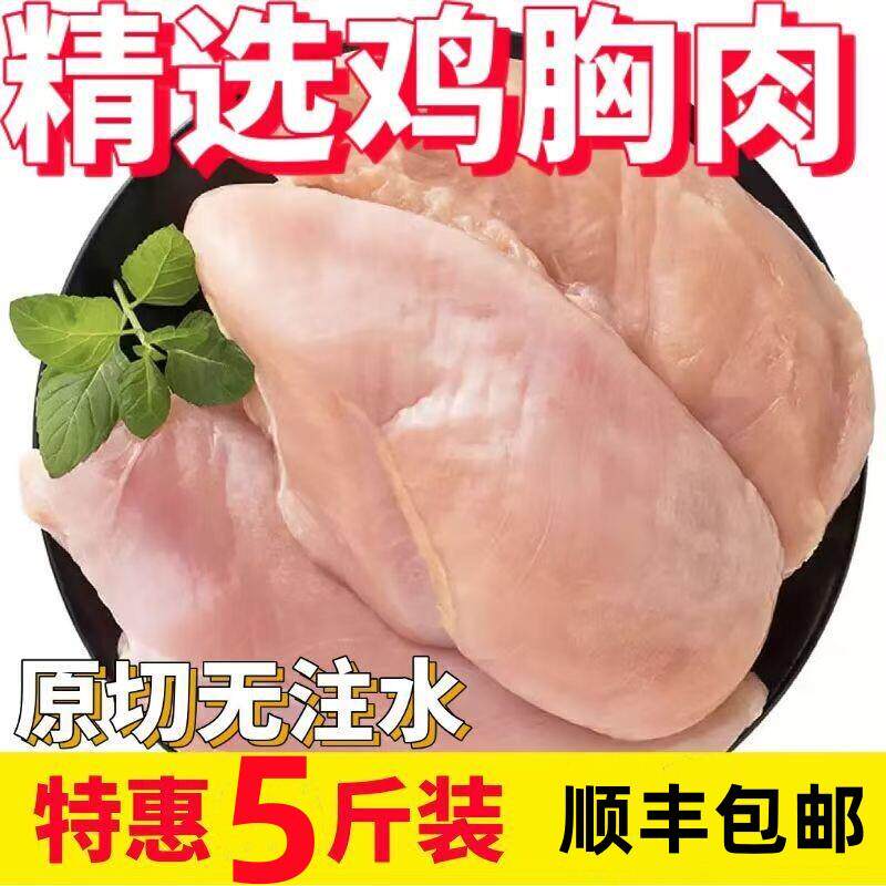 极速精品鸡胸肉新鲜冷冻鸡