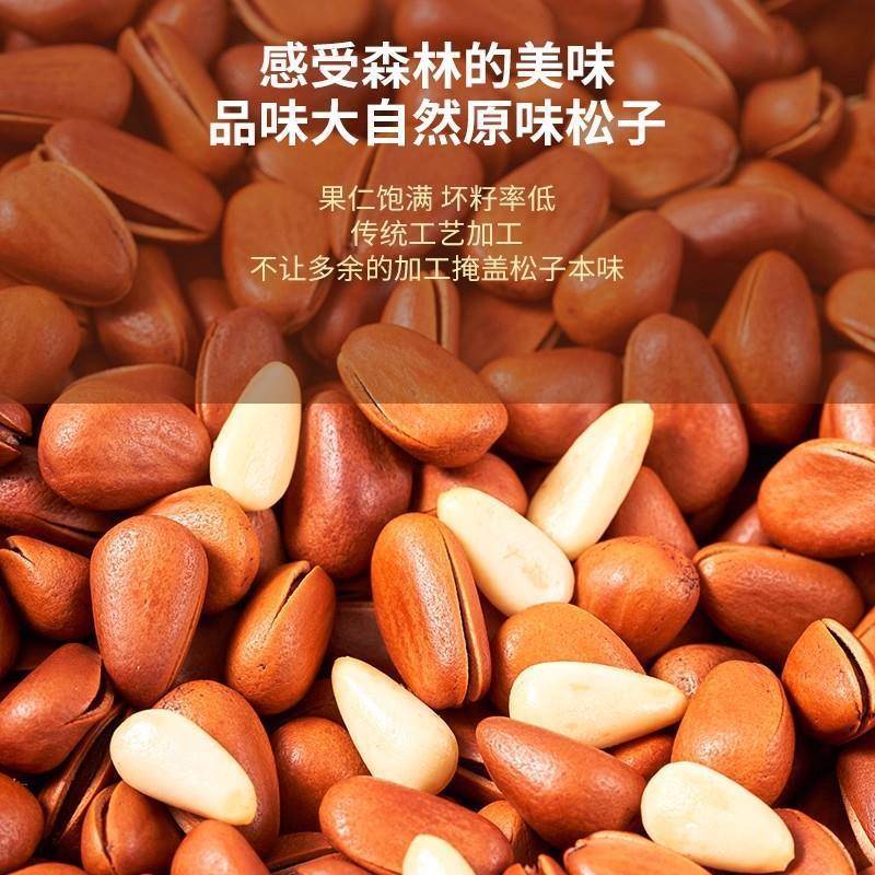 【优惠价】精选东北松子罐装大颗粒长白山红松坚果零食孕妇健康食