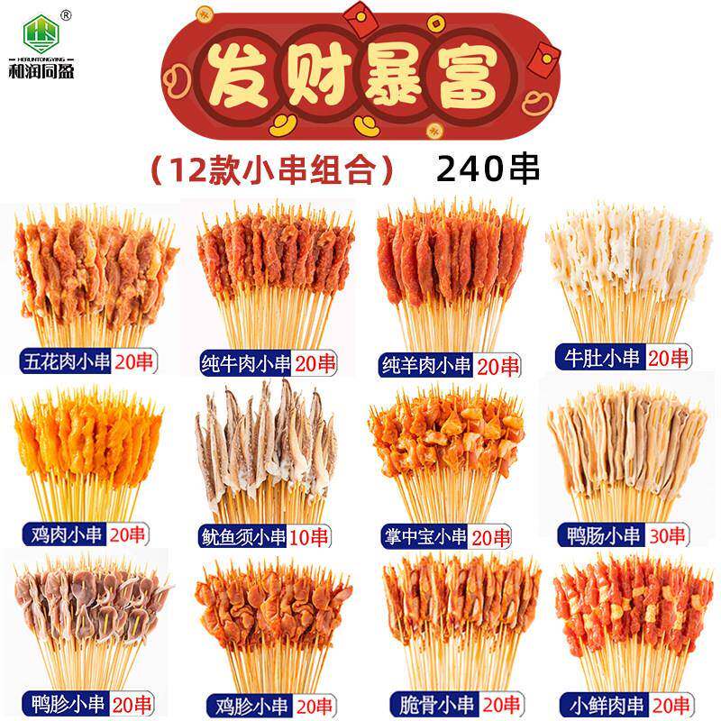 新品烧烤食材半成品商用手把小串鱿鱼铁板鸭肠鸡肉牛羊肉小串套餐