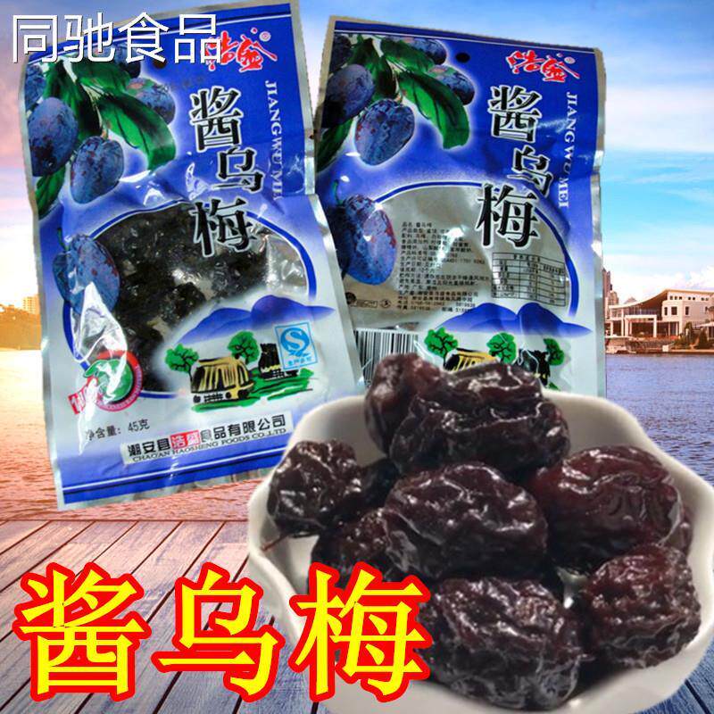 浩盛酱乌梅梅干梅乌梅酱乌梅80后零食休闲食品35g*20袋蜜饯零食