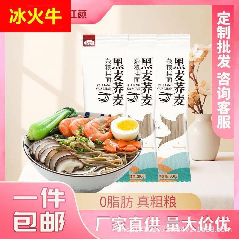黑麦荞麦挂面200g组合装