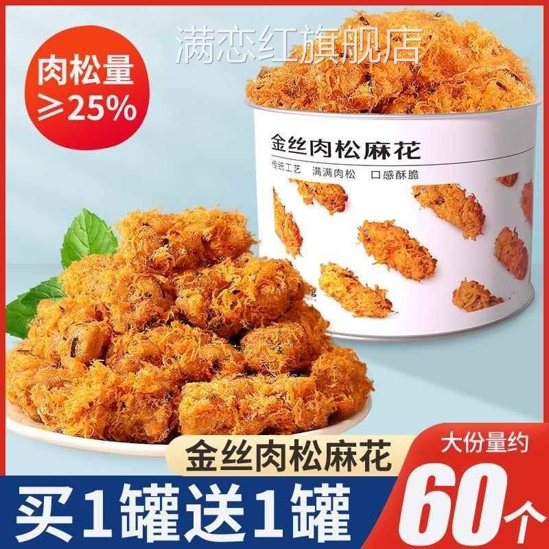 金丝肉松海苔麻花网红烘焙手工糕点心办公室解馋零食小吃休闲食品
