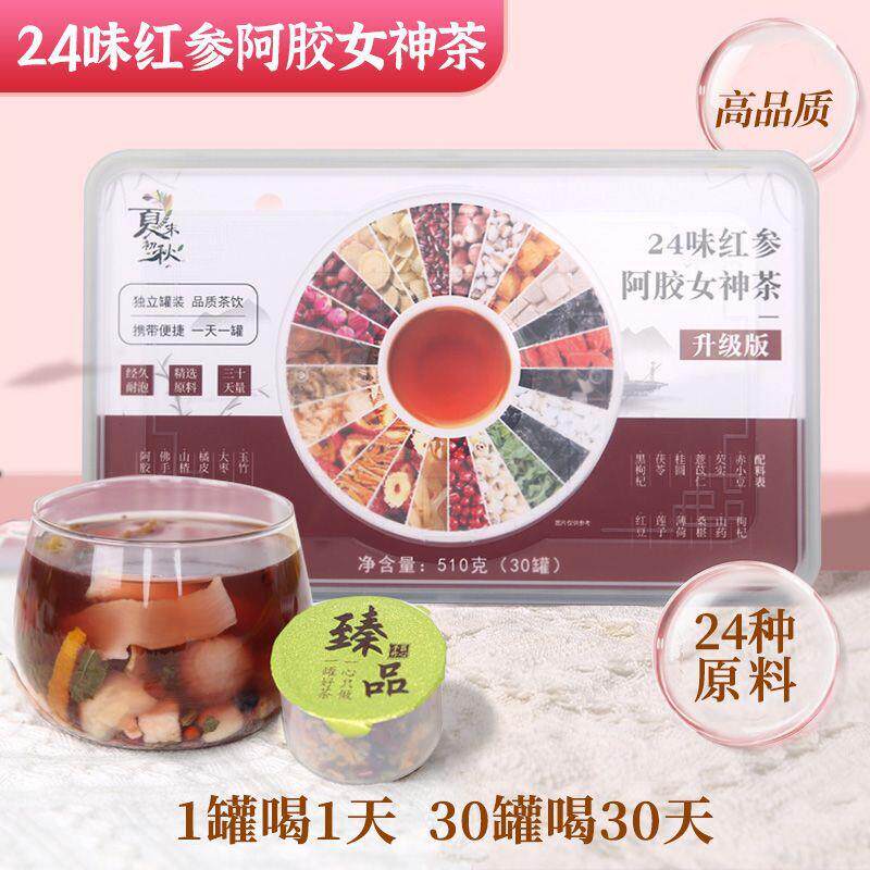 24味红参阿胶女神茶小罐装桂圆红枣枸杞茶玫瑰花养生花茶包邮