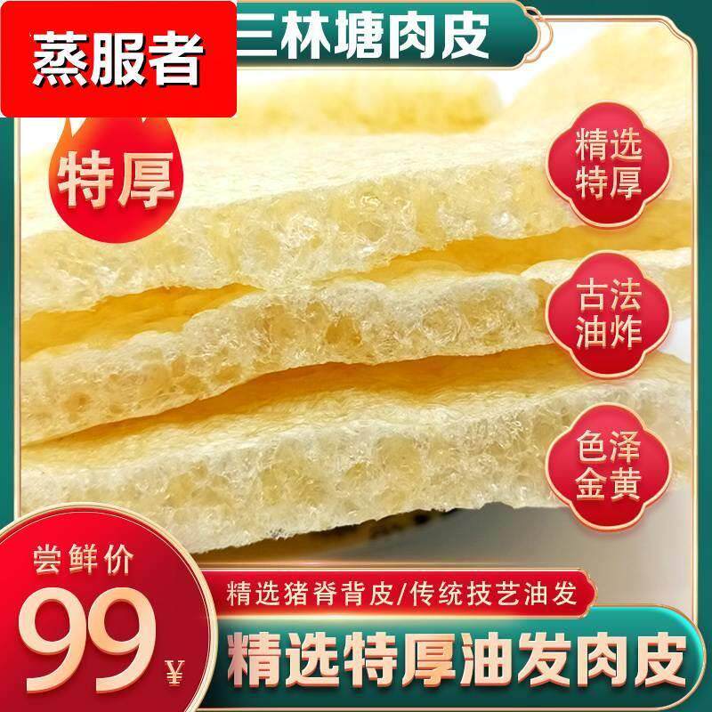 上海特产三林塘肉皮油炸猪皮肚油发猪皮猪肉响皮干货三林年货商用