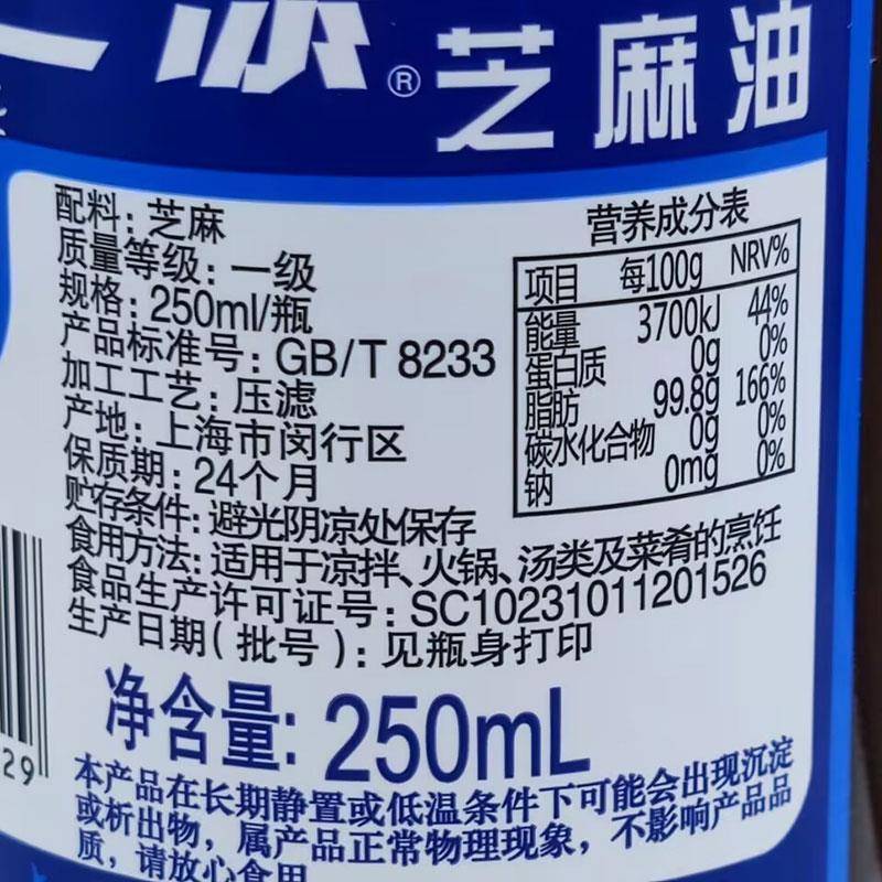 三添芝麻油250ml*2瓶 芝麻油小磨香油凉拌面炒菜火锅煲汤增香食用