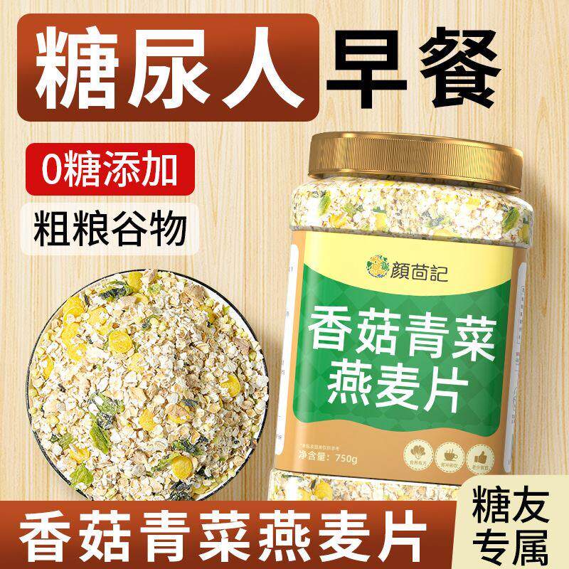 奇亚籽蔬菜燕麦片早餐即食