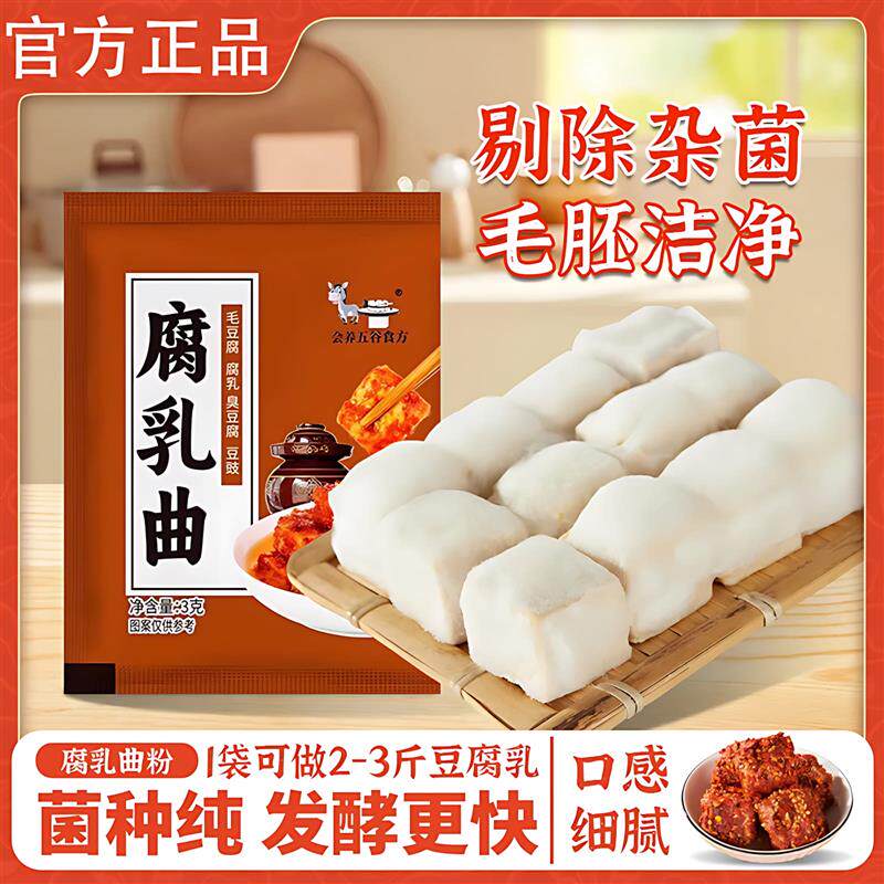 腐乳曲粉毛霉菌粉毛豆腐曲