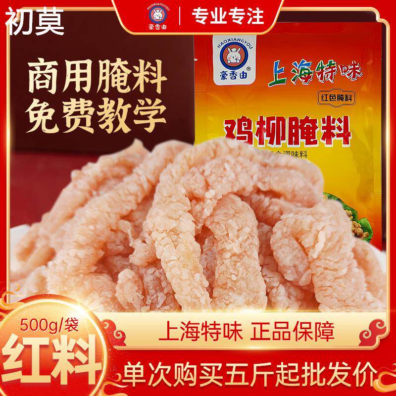上海特味鸡柳腌料商用蒜香