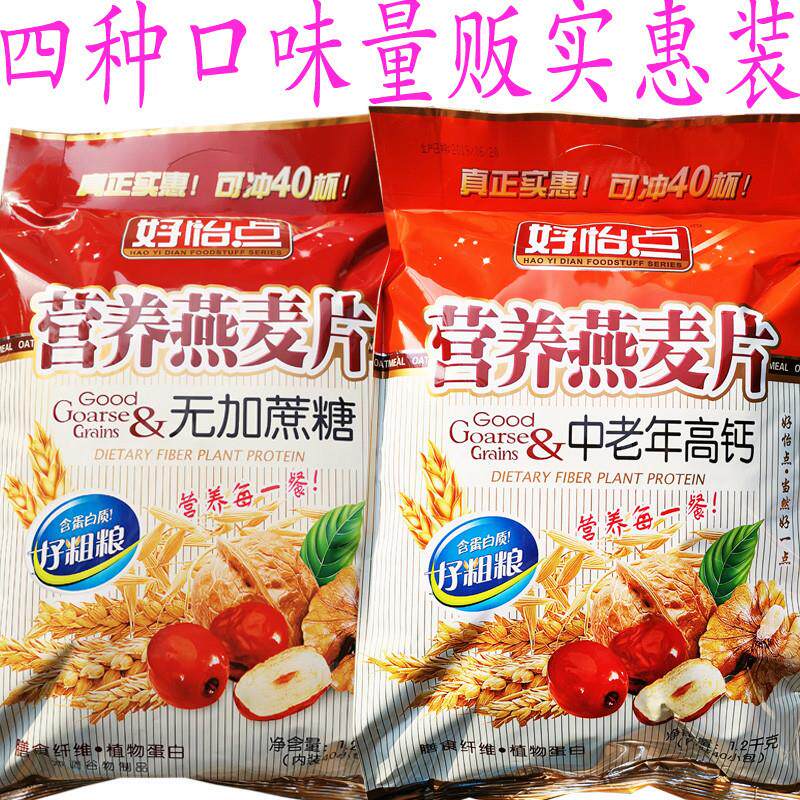 速发好怡点燕麦片红枣核桃中老年高钙牛奶味无加蔗糖1200克实惠装