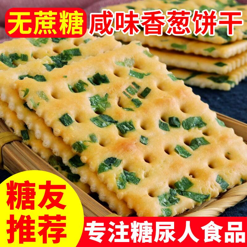 香葱薄脆苏打饼干咸味无蔗
