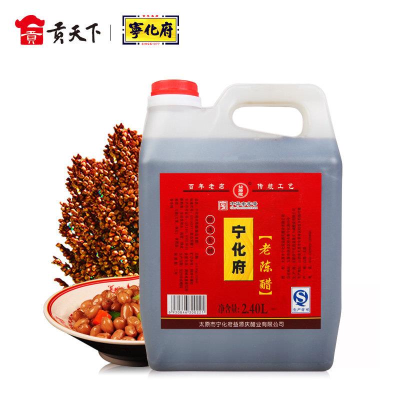 宁化府老陈醋官方旗舰店2400ml山西特产饺子蟹醋酿造凉拌醋食用醋