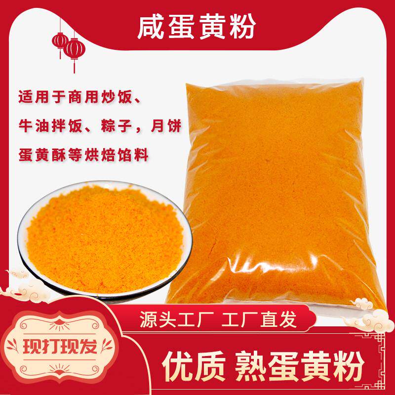 咸鸭蛋蛋黄粉930克搅碎烘培寿司蛋黄酥焗南瓜原材料金沙咸蛋粉