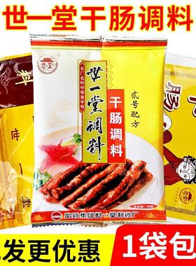 世一堂干肠料干肠调料配调料哈尔滨正宗 世一堂风干肠料 腊香肠料