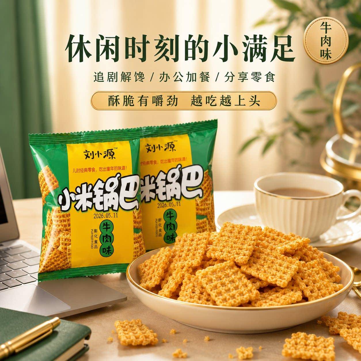 新品小米锅巴野餐聚会怀旧休闲零食下午茶儿童礼物大礼包观影解馋