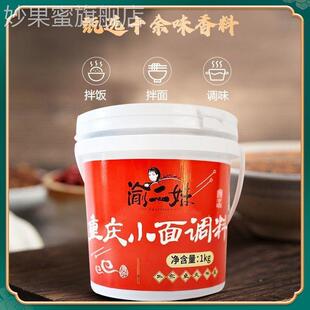 渝二妹重庆小面调味料抖音同款桶装香辣过瘾可口炒菜拌面 面美味