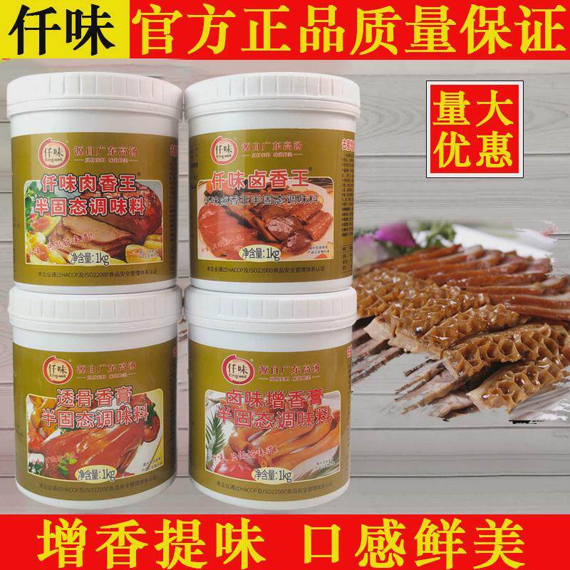 仟味卤香王卤味增香膏猪骨