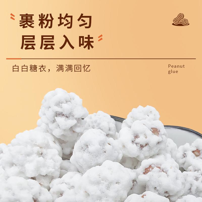 老式花生沾白糖衣蜂蜜花生米糖衣花生占小包装炒货怀旧零食好吃的