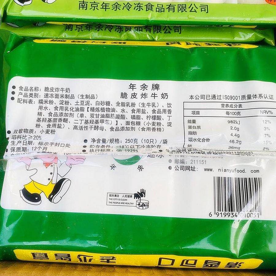 新品年余脆皮炸牛奶10个 炸鲜奶冷冻半成品港式甜品小吃油炸点心