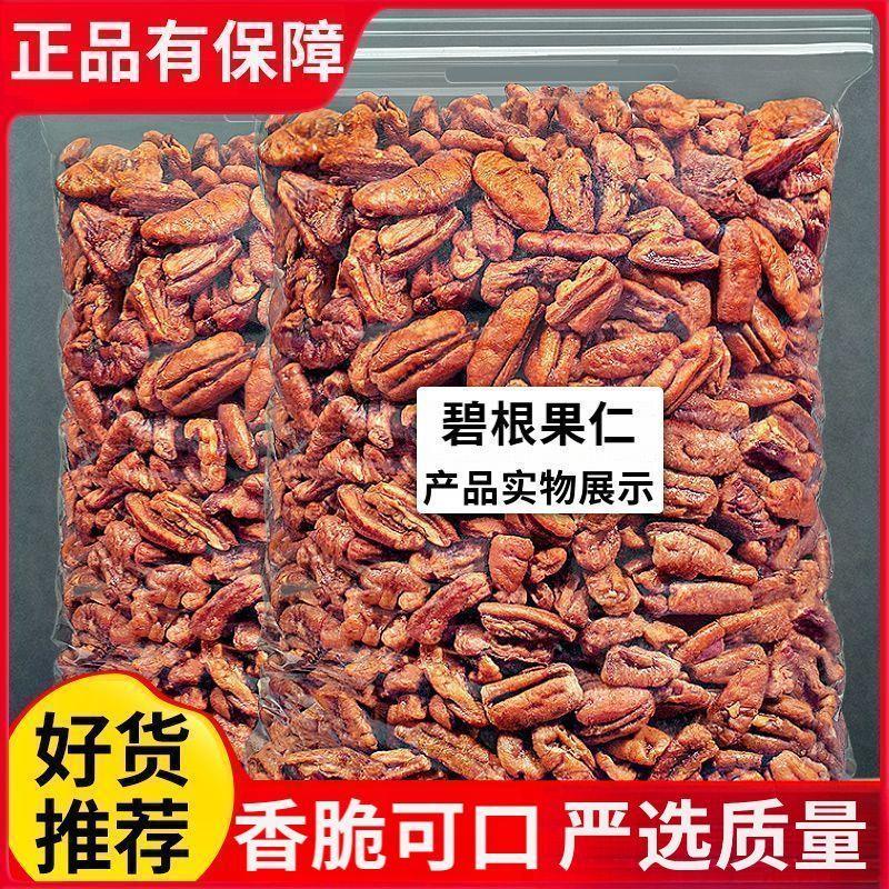 原味碧根果仁坚果干果果仁长寿果商用烘焙孕妇零食无壳500g大袋装