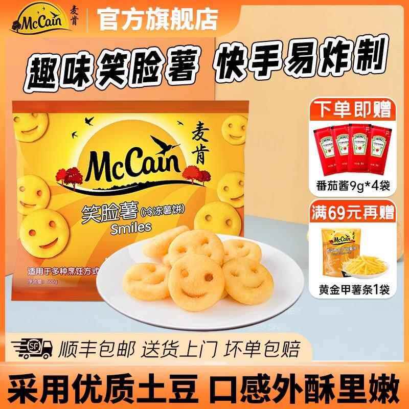 麦肯笑脸薯饼空气炸锅食材