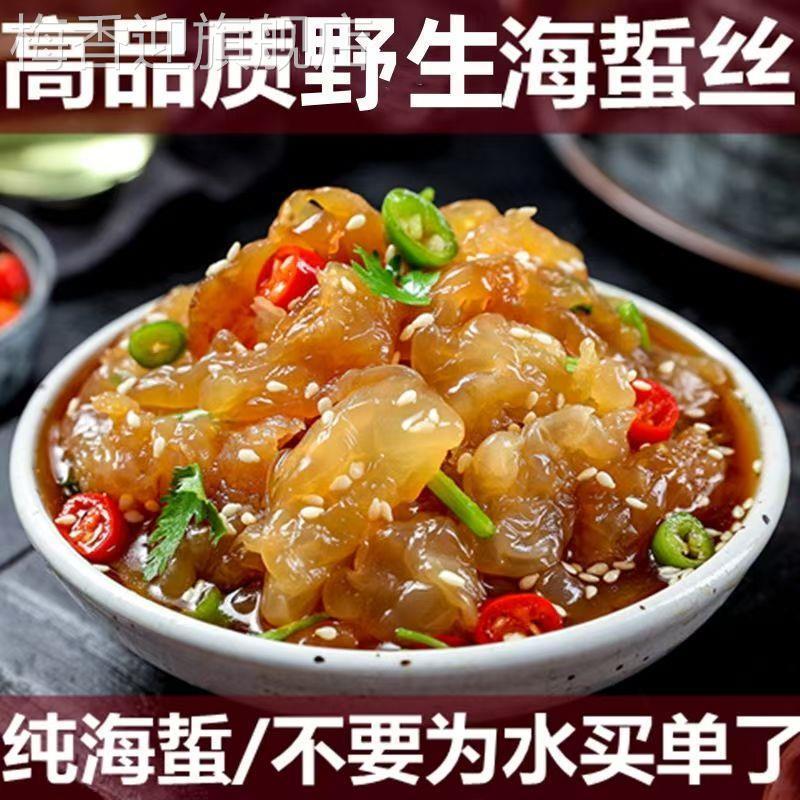 海蜇头开袋即食凉拌大连特