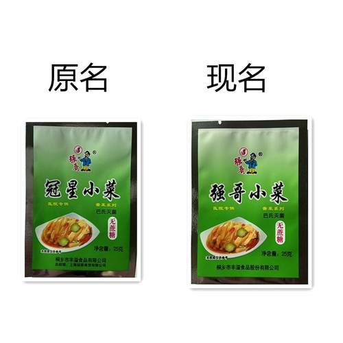 强哥牌冠星小菜25g/包共10