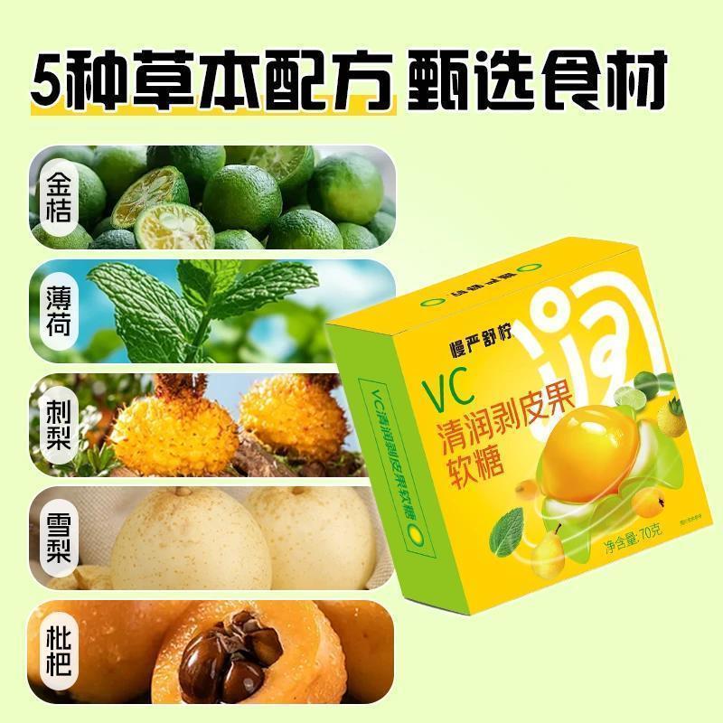 慢严舒柠剥皮VC清润剥皮果软糖清润剥皮果清凉滋润水果味果汁软糖