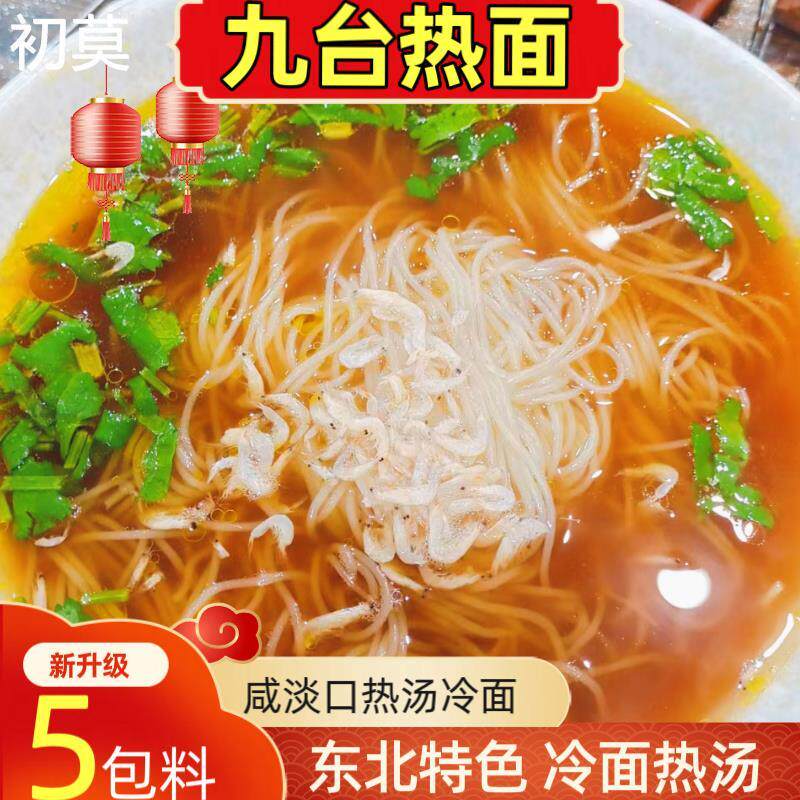 卢老五九台热面新升级带辣